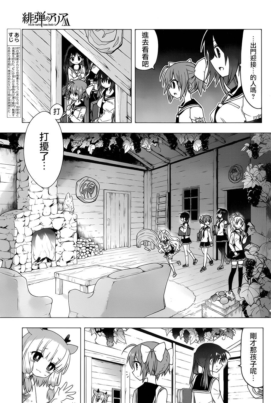绯弹的亚里亚AA韩漫全集-第71话无删减无遮挡章节图片 