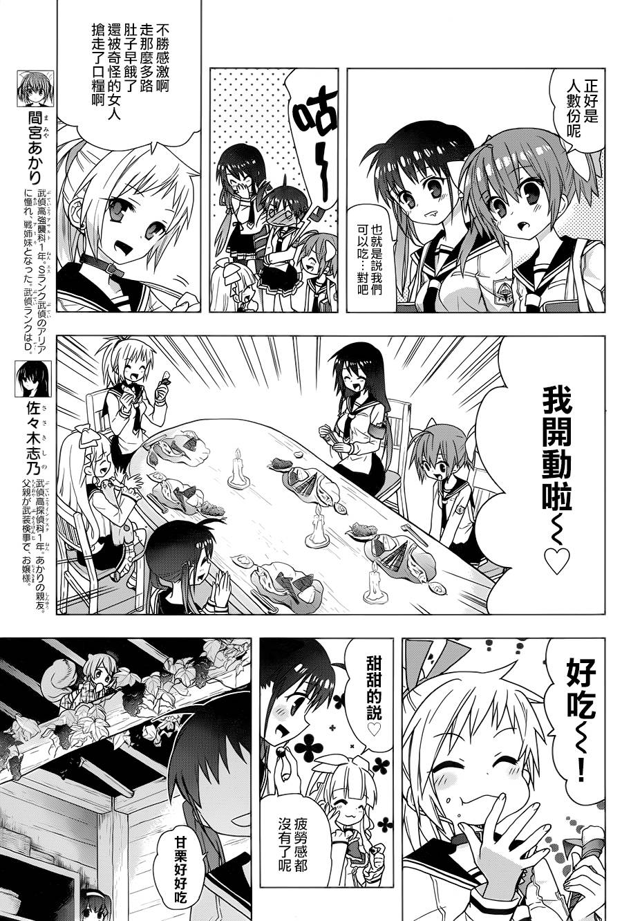 绯弹的亚里亚AA韩漫全集-第71话无删减无遮挡章节图片 