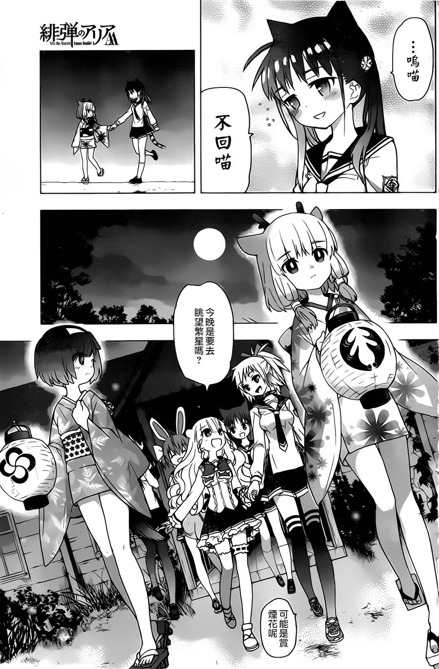 绯弹的亚里亚AA韩漫全集-第72话无删减无遮挡章节图片 