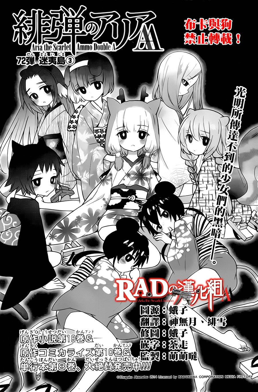 绯弹的亚里亚AA韩漫全集-第72话无删减无遮挡章节图片 