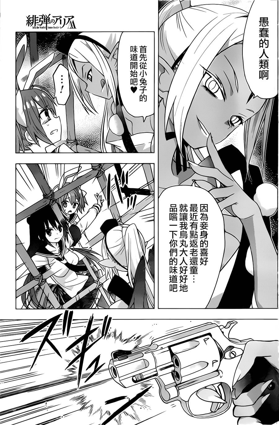 绯弹的亚里亚AA韩漫全集-第72话无删减无遮挡章节图片 