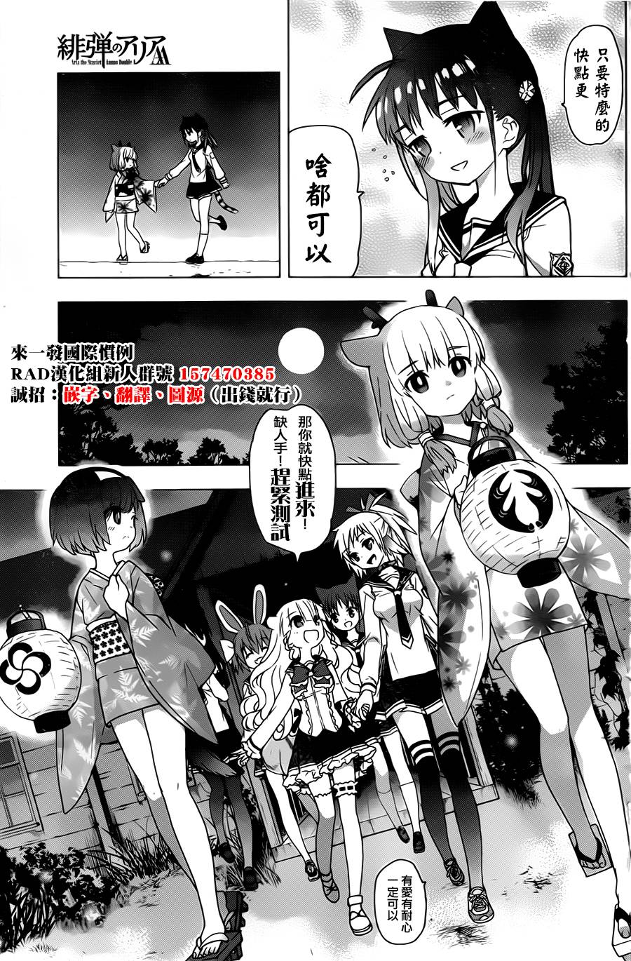 绯弹的亚里亚AA韩漫全集-第72话无删减无遮挡章节图片 