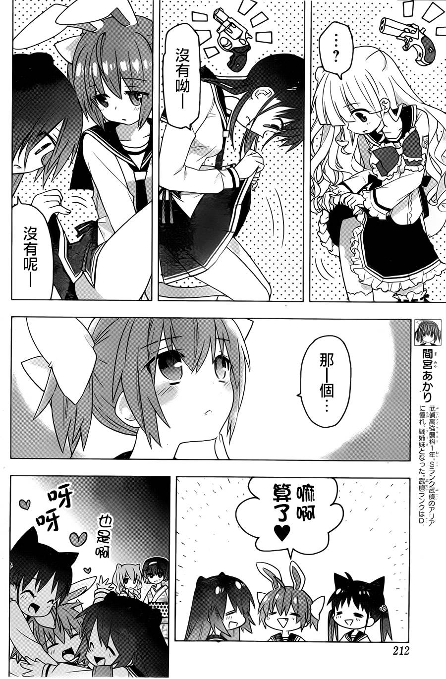 绯弹的亚里亚AA韩漫全集-第72话无删减无遮挡章节图片 