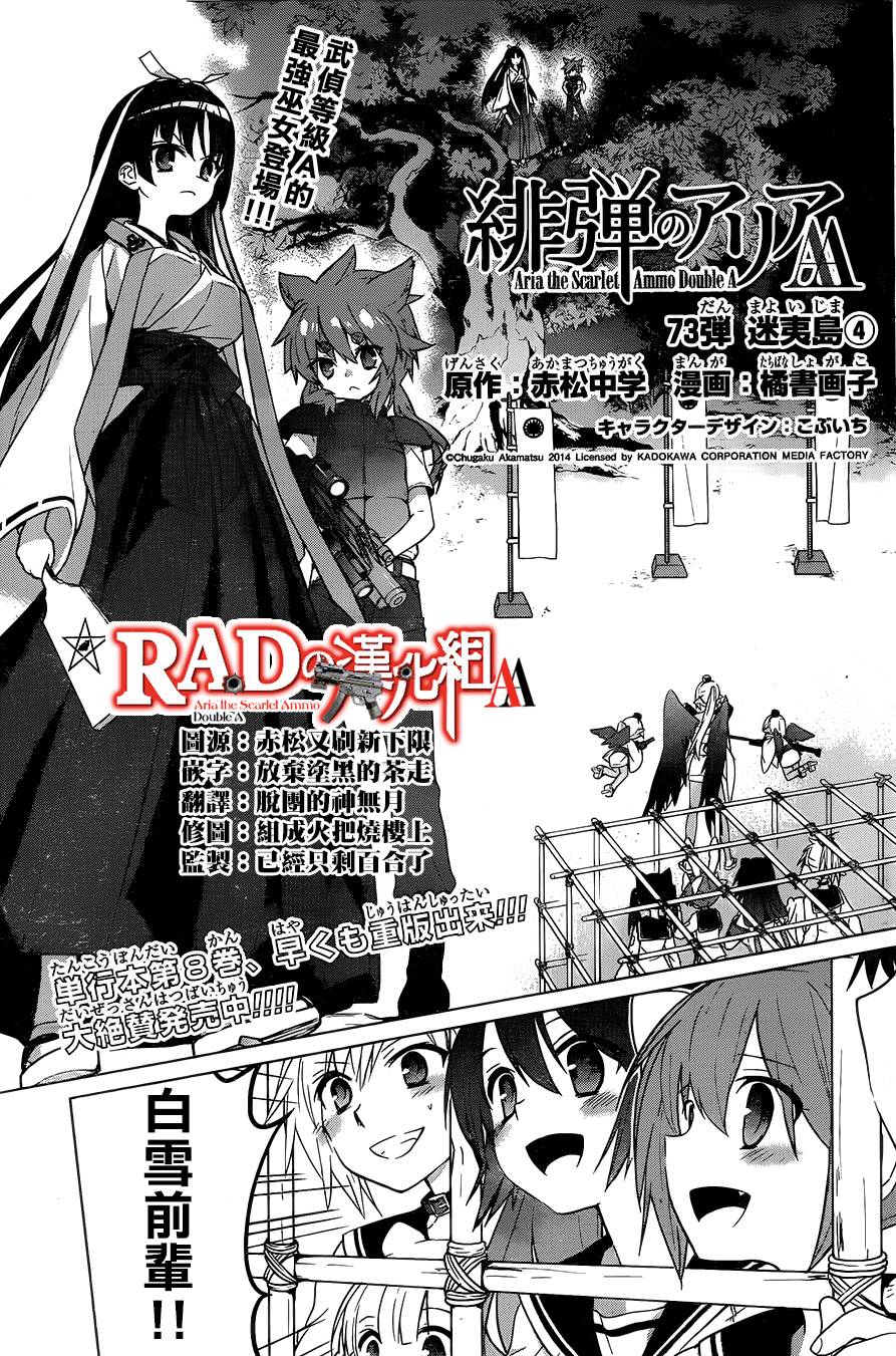 绯弹的亚里亚AA韩漫全集-第73话无删减无遮挡章节图片 