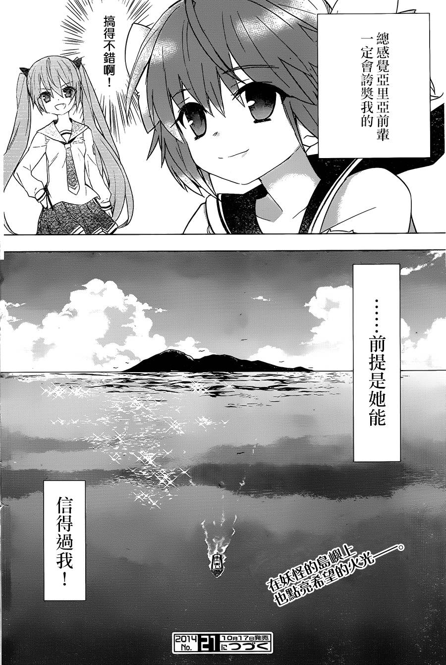 绯弹的亚里亚AA韩漫全集-第73话无删减无遮挡章节图片 