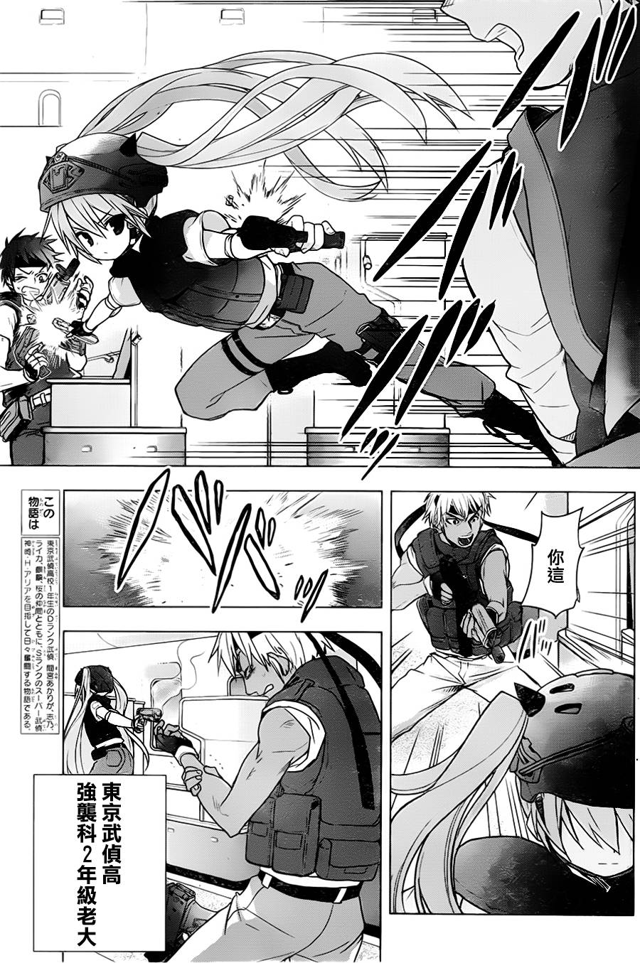 绯弹的亚里亚AA韩漫全集-第74话无删减无遮挡章节图片 