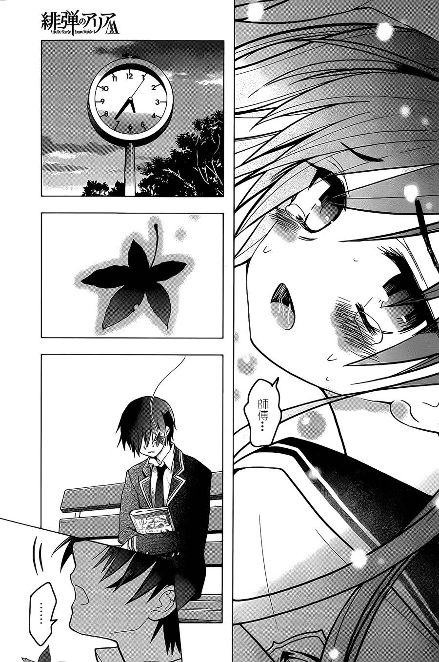 绯弹的亚里亚AA韩漫全集-第75话无删减无遮挡章节图片 