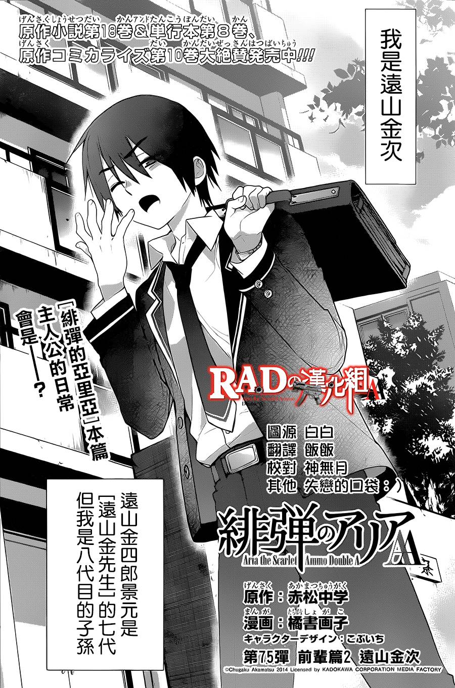 绯弹的亚里亚AA韩漫全集-第75话无删减无遮挡章节图片 