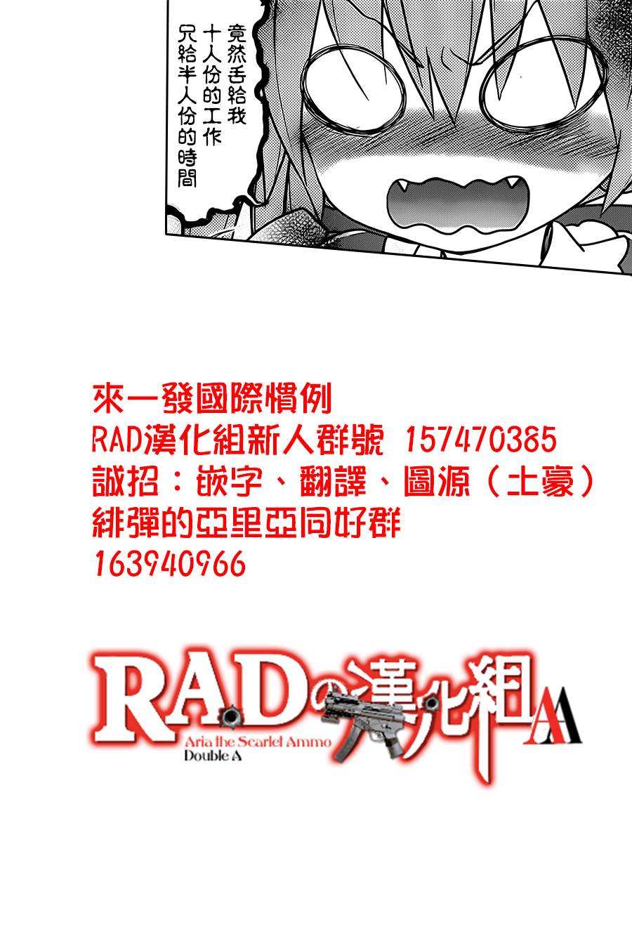 绯弹的亚里亚AA韩漫全集-第75话无删减无遮挡章节图片 