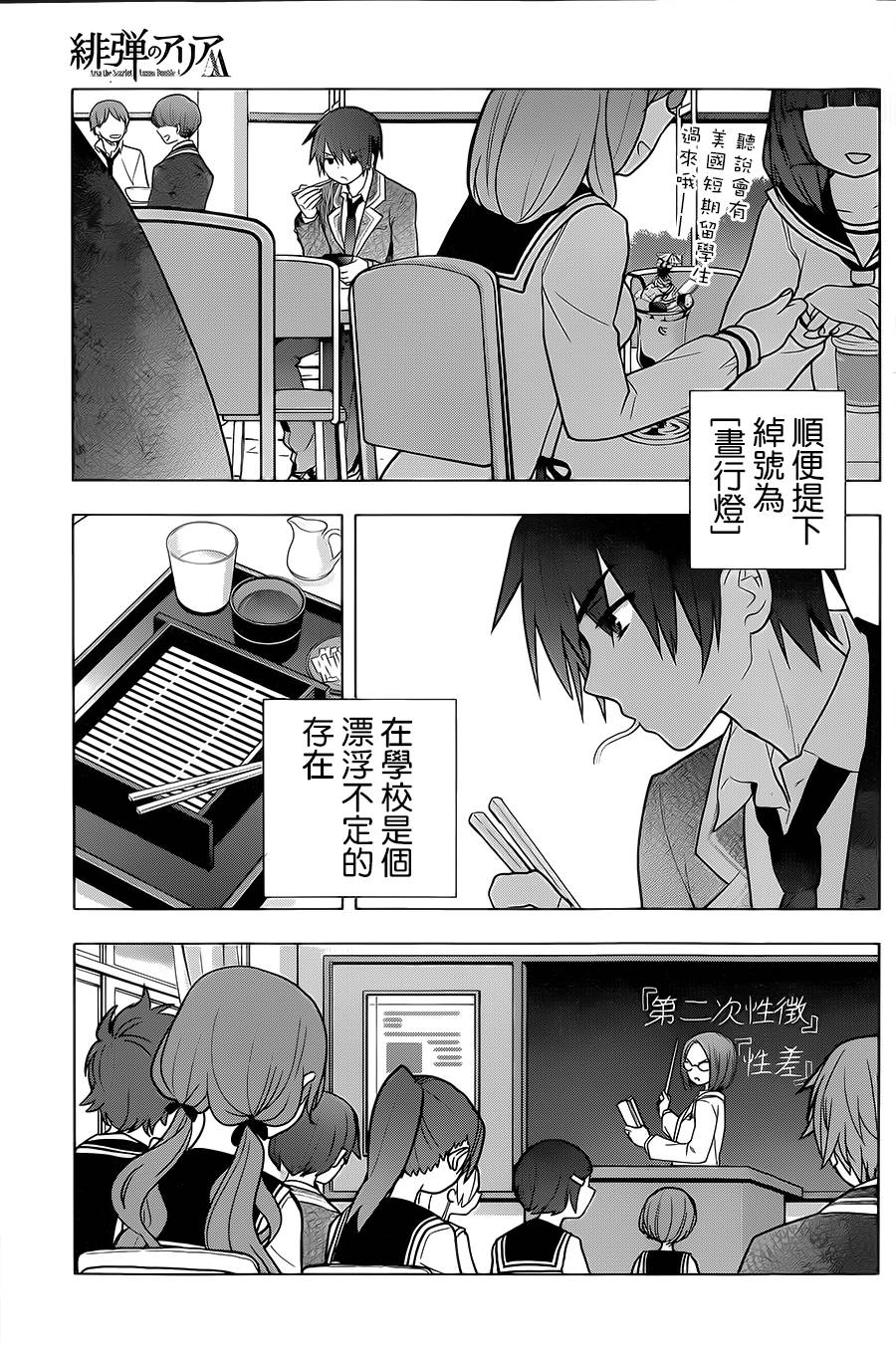 绯弹的亚里亚AA韩漫全集-第75话无删减无遮挡章节图片 