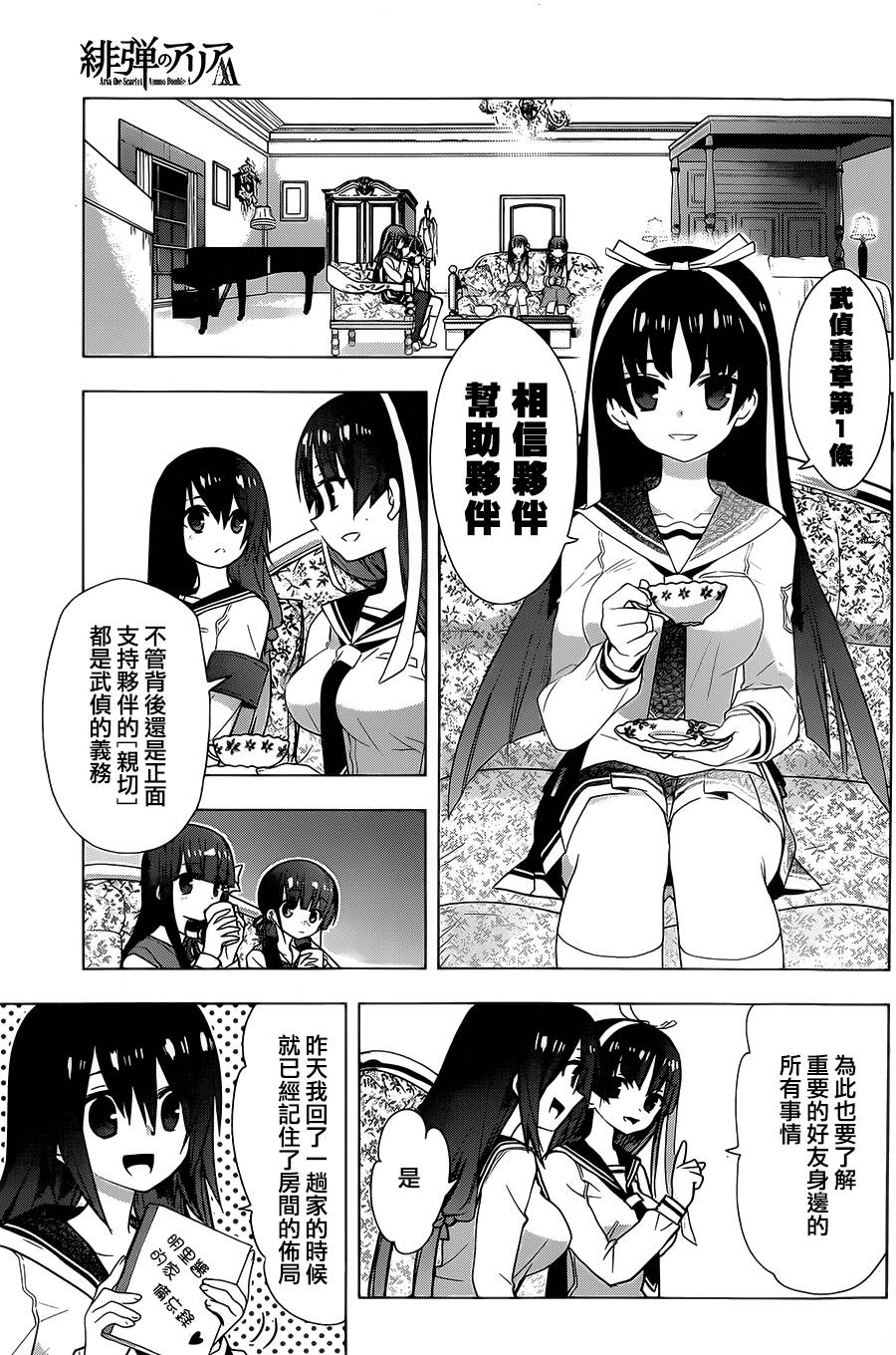 绯弹的亚里亚AA韩漫全集-第76话无删减无遮挡章节图片 