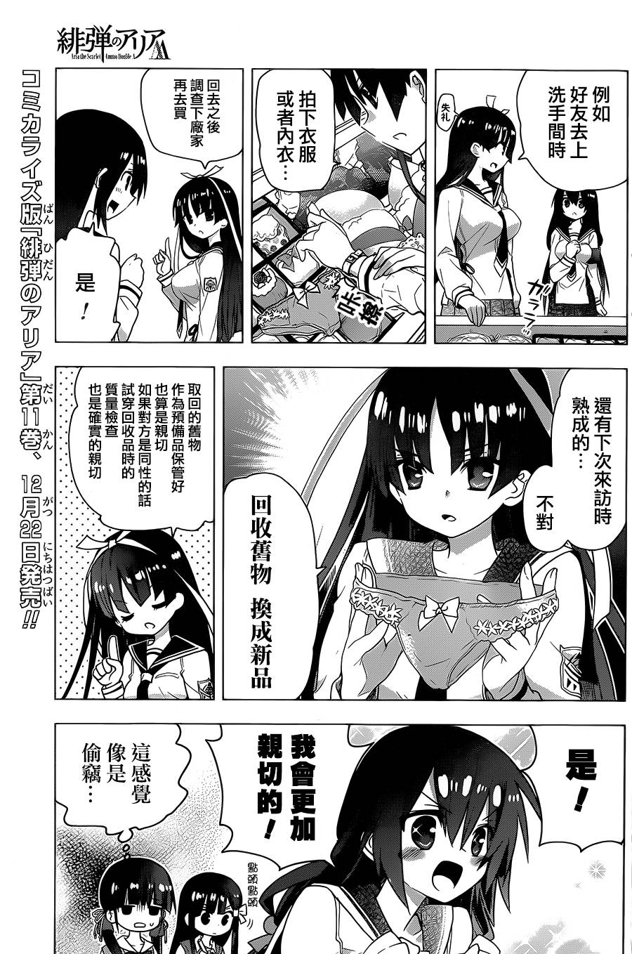 绯弹的亚里亚AA韩漫全集-第76话无删减无遮挡章节图片 
