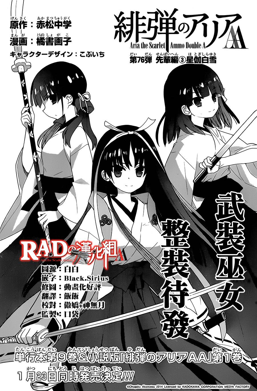 绯弹的亚里亚AA韩漫全集-第76话无删减无遮挡章节图片 