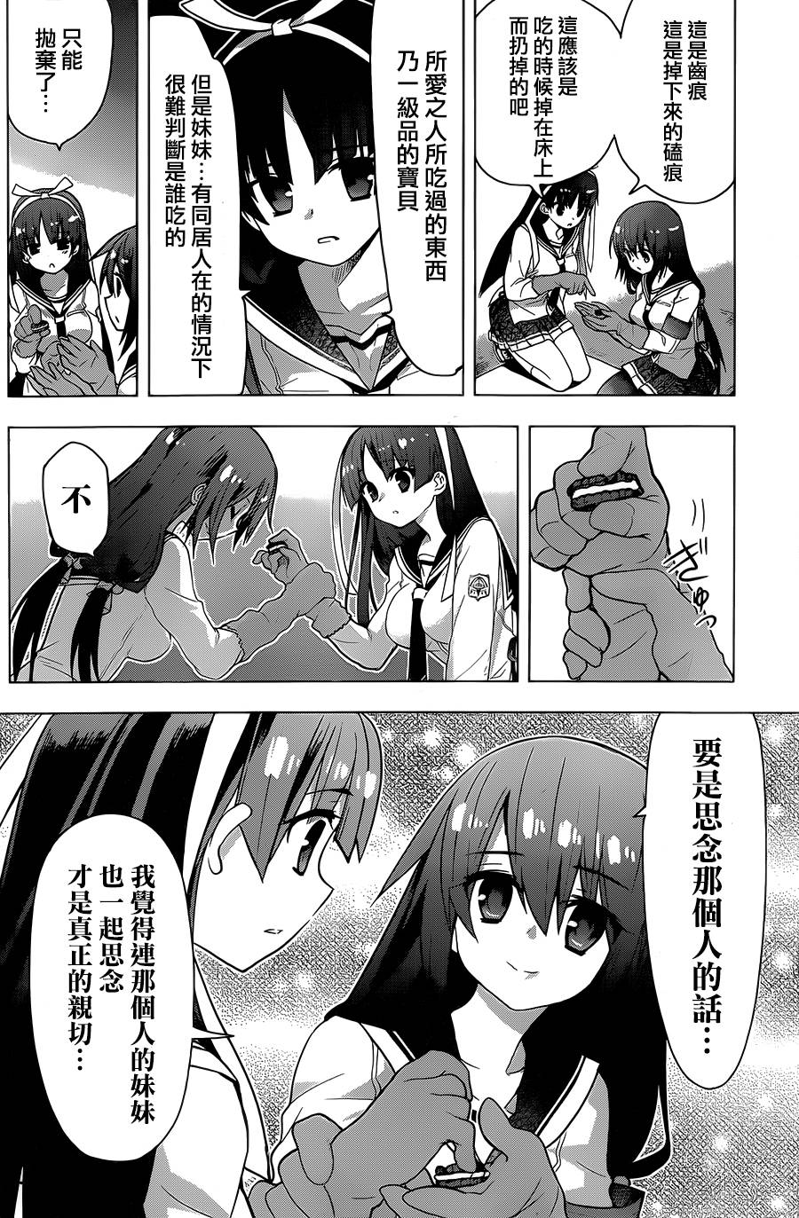 绯弹的亚里亚AA韩漫全集-第76话无删减无遮挡章节图片 