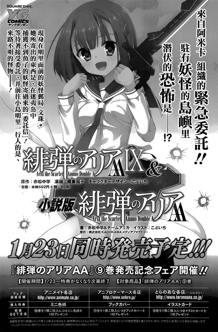 绯弹的亚里亚AA韩漫全集-第76话无删减无遮挡章节图片 