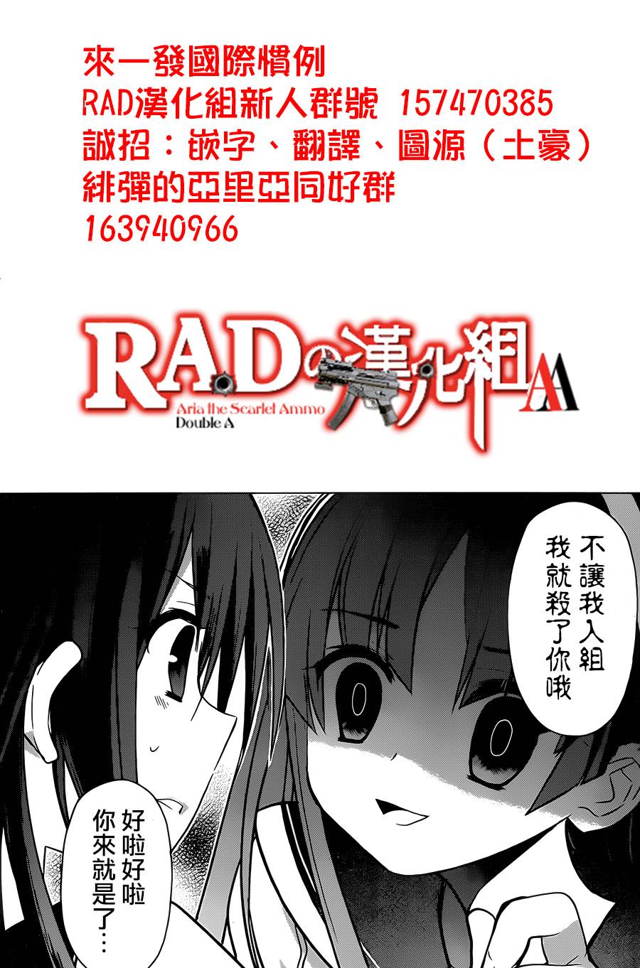 绯弹的亚里亚AA韩漫全集-第76话无删减无遮挡章节图片 