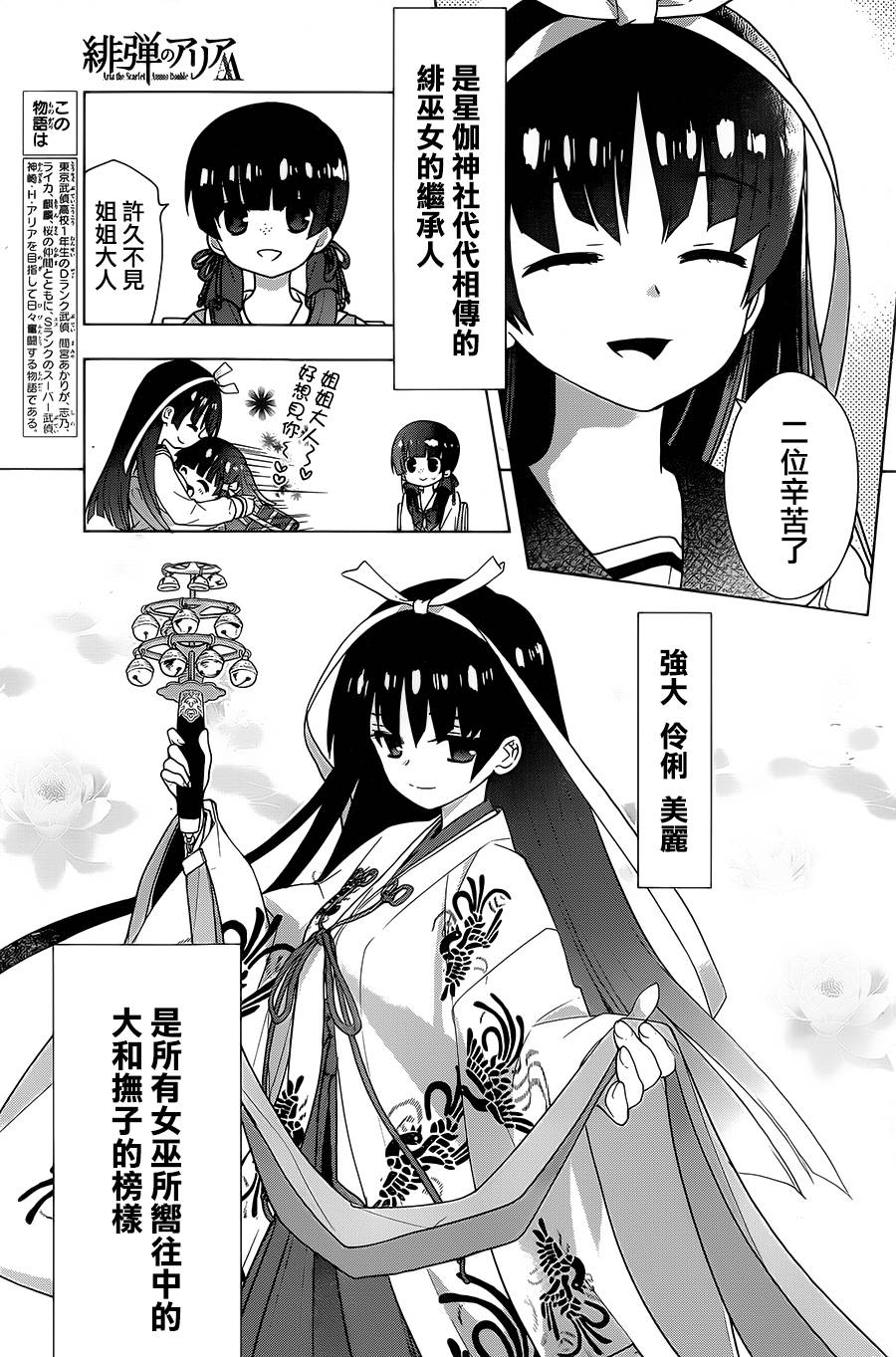 绯弹的亚里亚AA韩漫全集-第76话无删减无遮挡章节图片 