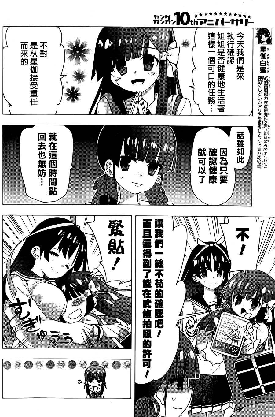 绯弹的亚里亚AA韩漫全集-第76话无删减无遮挡章节图片 