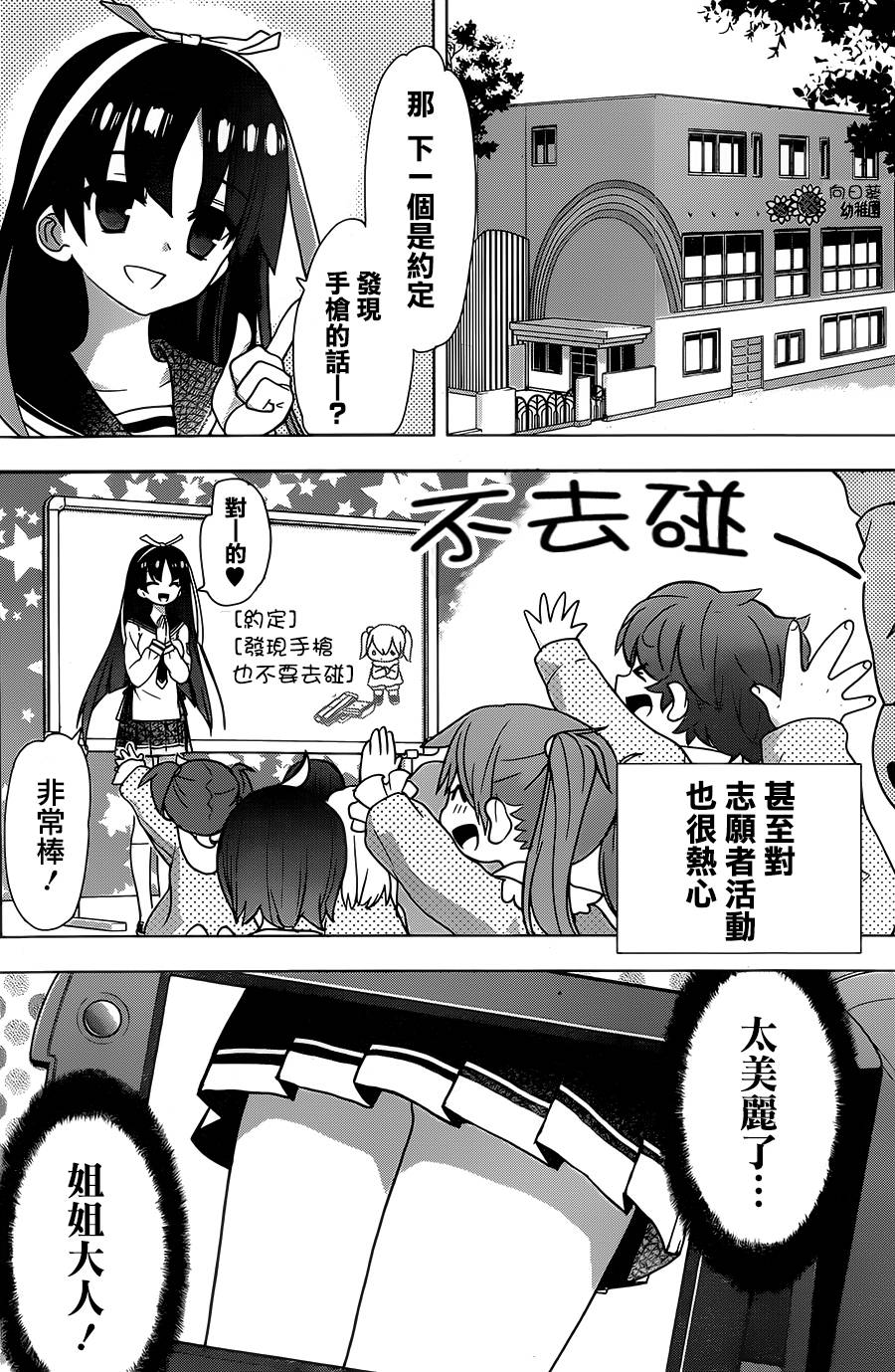 绯弹的亚里亚AA韩漫全集-第76话无删减无遮挡章节图片 