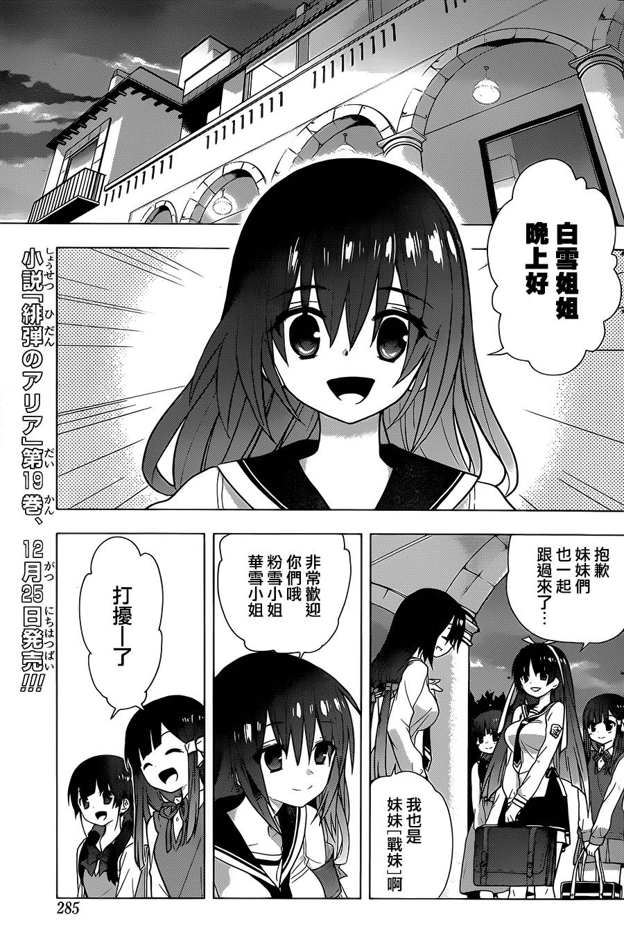绯弹的亚里亚AA韩漫全集-第76话无删减无遮挡章节图片 