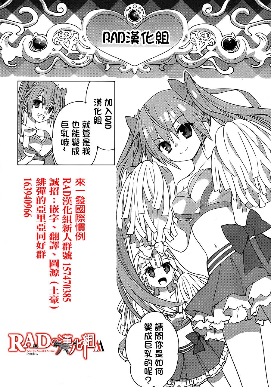 绯弹的亚里亚AA韩漫全集-第77话无删减无遮挡章节图片 