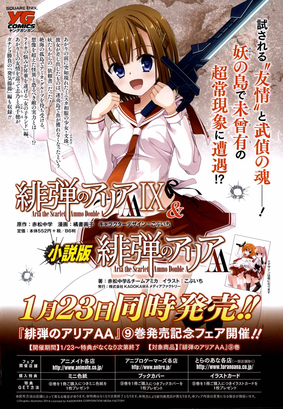 绯弹的亚里亚AA韩漫全集-第77话无删减无遮挡章节图片 