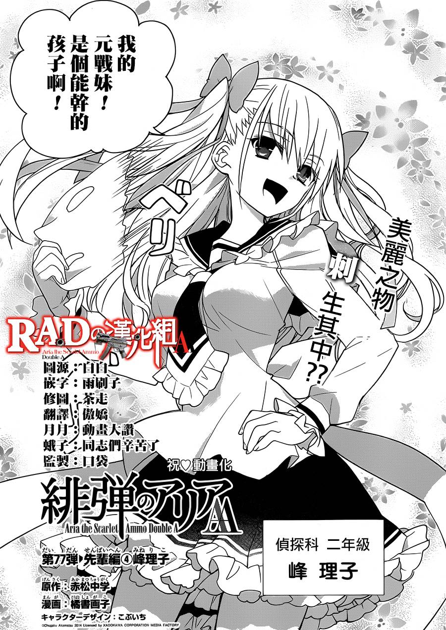 绯弹的亚里亚AA韩漫全集-第77话无删减无遮挡章节图片 