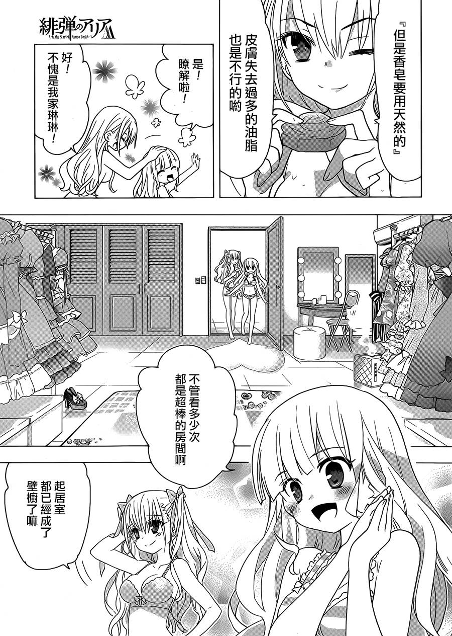 绯弹的亚里亚AA韩漫全集-第77话无删减无遮挡章节图片 