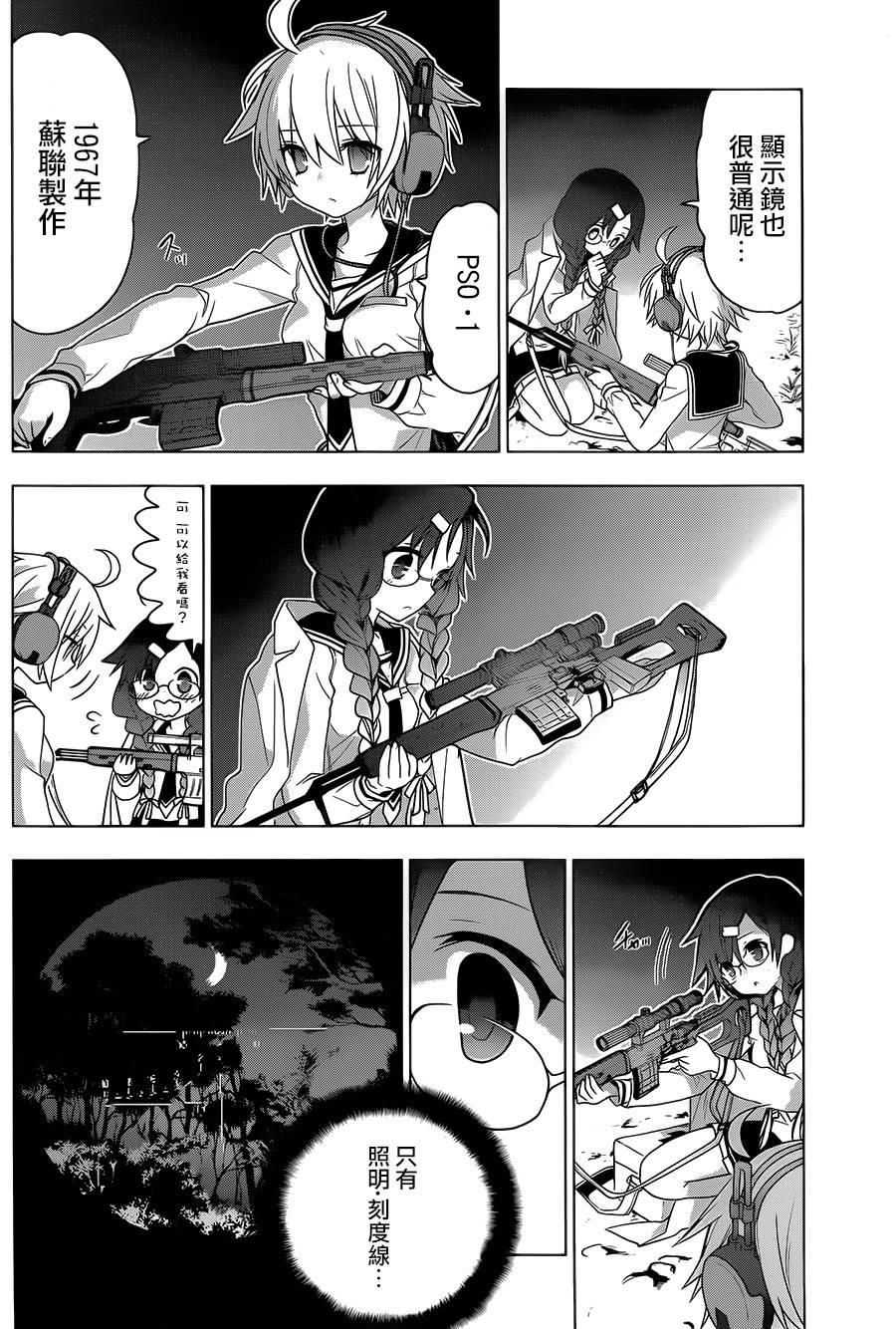 绯弹的亚里亚AA韩漫全集-第78话无删减无遮挡章节图片 