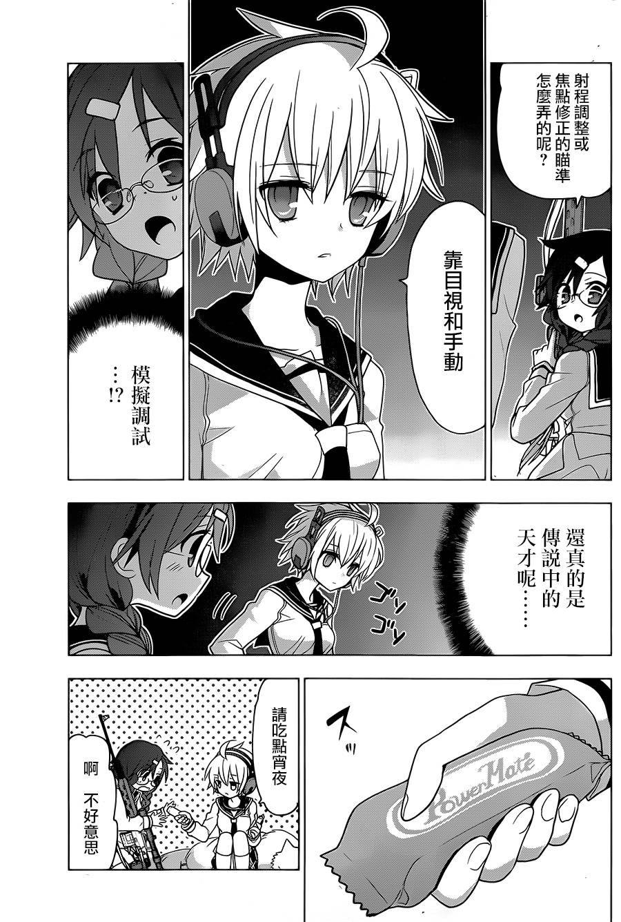 绯弹的亚里亚AA韩漫全集-第78话无删减无遮挡章节图片 