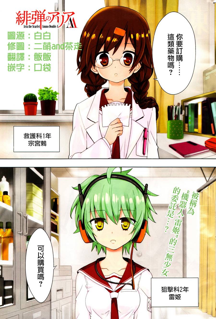 绯弹的亚里亚AA韩漫全集-第78话无删减无遮挡章节图片 