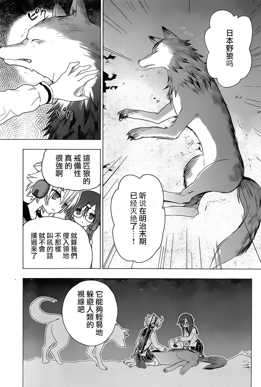 绯弹的亚里亚AA韩漫全集-第78话无删减无遮挡章节图片 