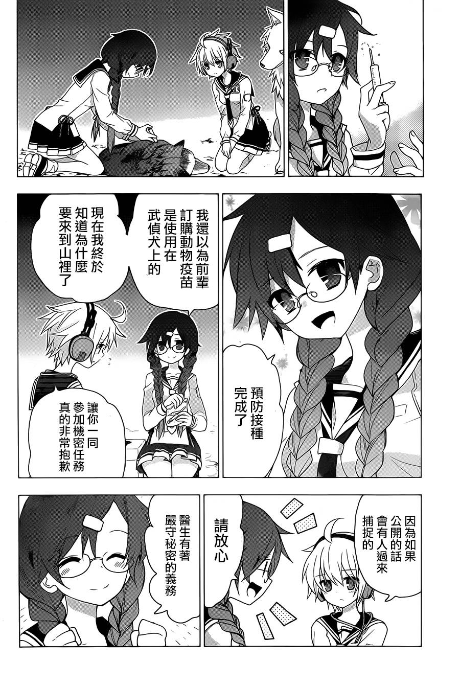绯弹的亚里亚AA韩漫全集-第78话无删减无遮挡章节图片 