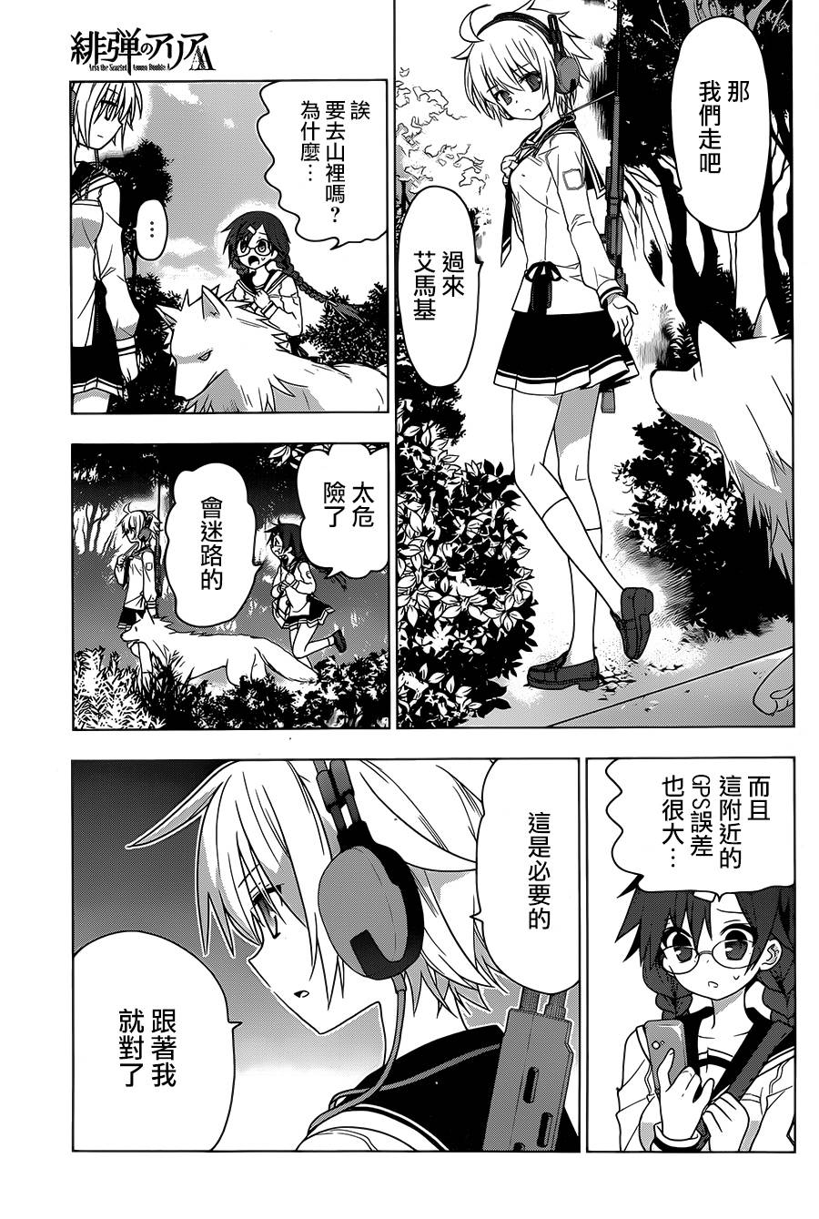 绯弹的亚里亚AA韩漫全集-第78话无删减无遮挡章节图片 