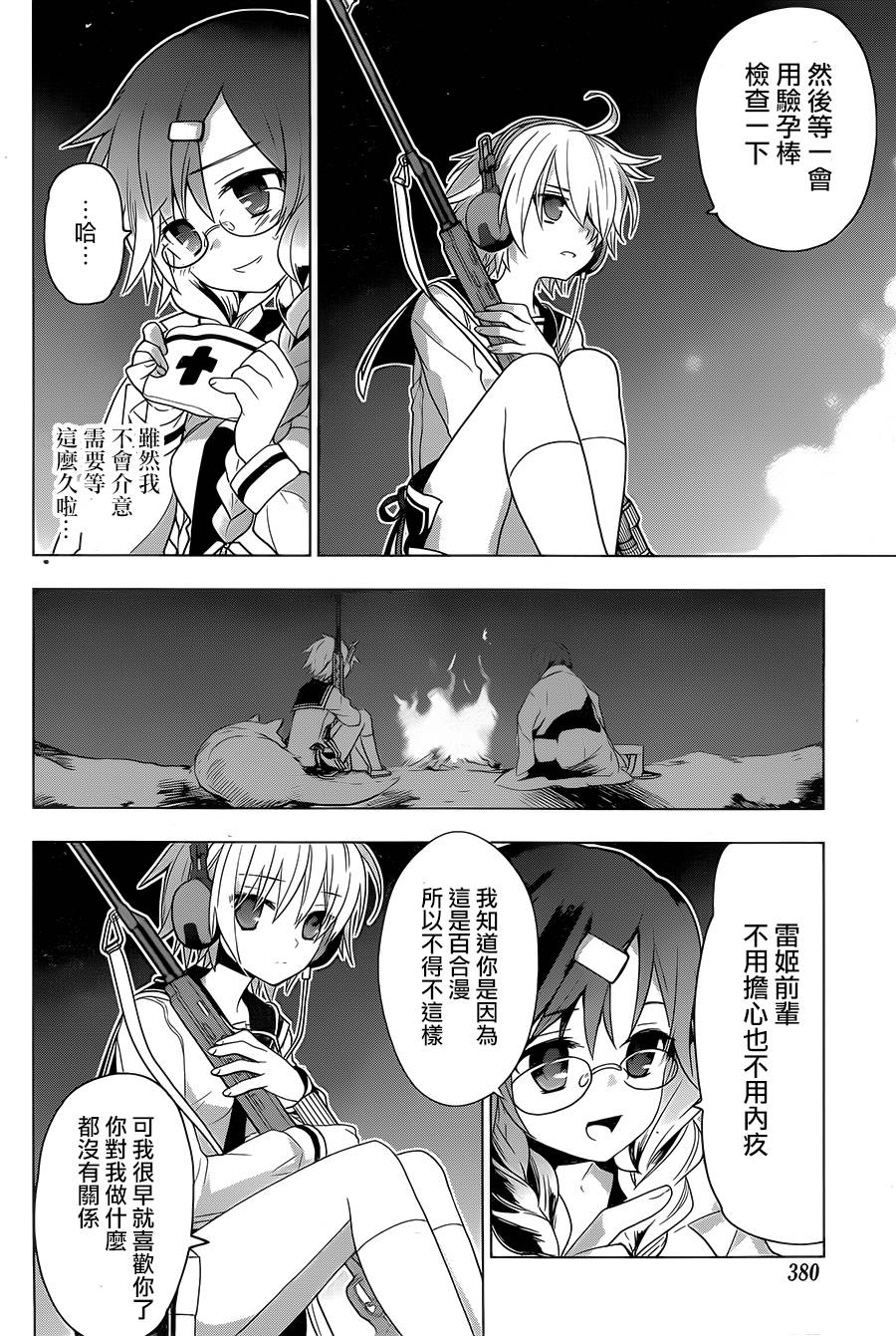 绯弹的亚里亚AA韩漫全集-第78话无删减无遮挡章节图片 