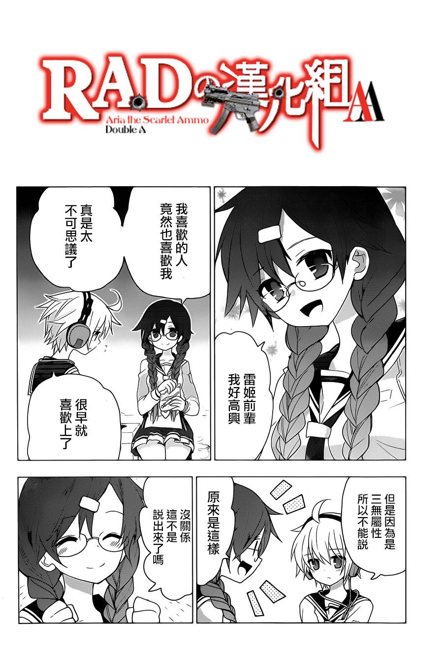 绯弹的亚里亚AA韩漫全集-第78话无删减无遮挡章节图片 
