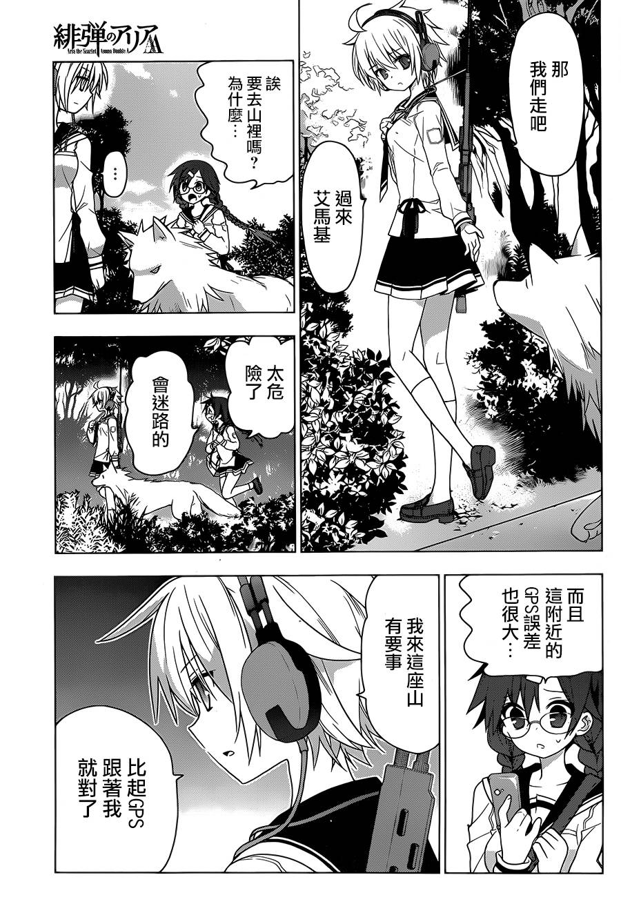 绯弹的亚里亚AA韩漫全集-第78话无删减无遮挡章节图片 