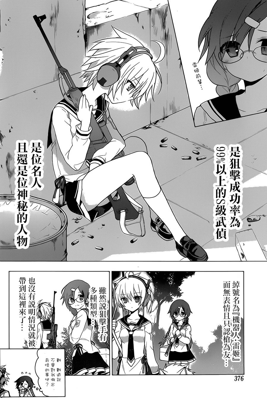 绯弹的亚里亚AA韩漫全集-第78话无删减无遮挡章节图片 