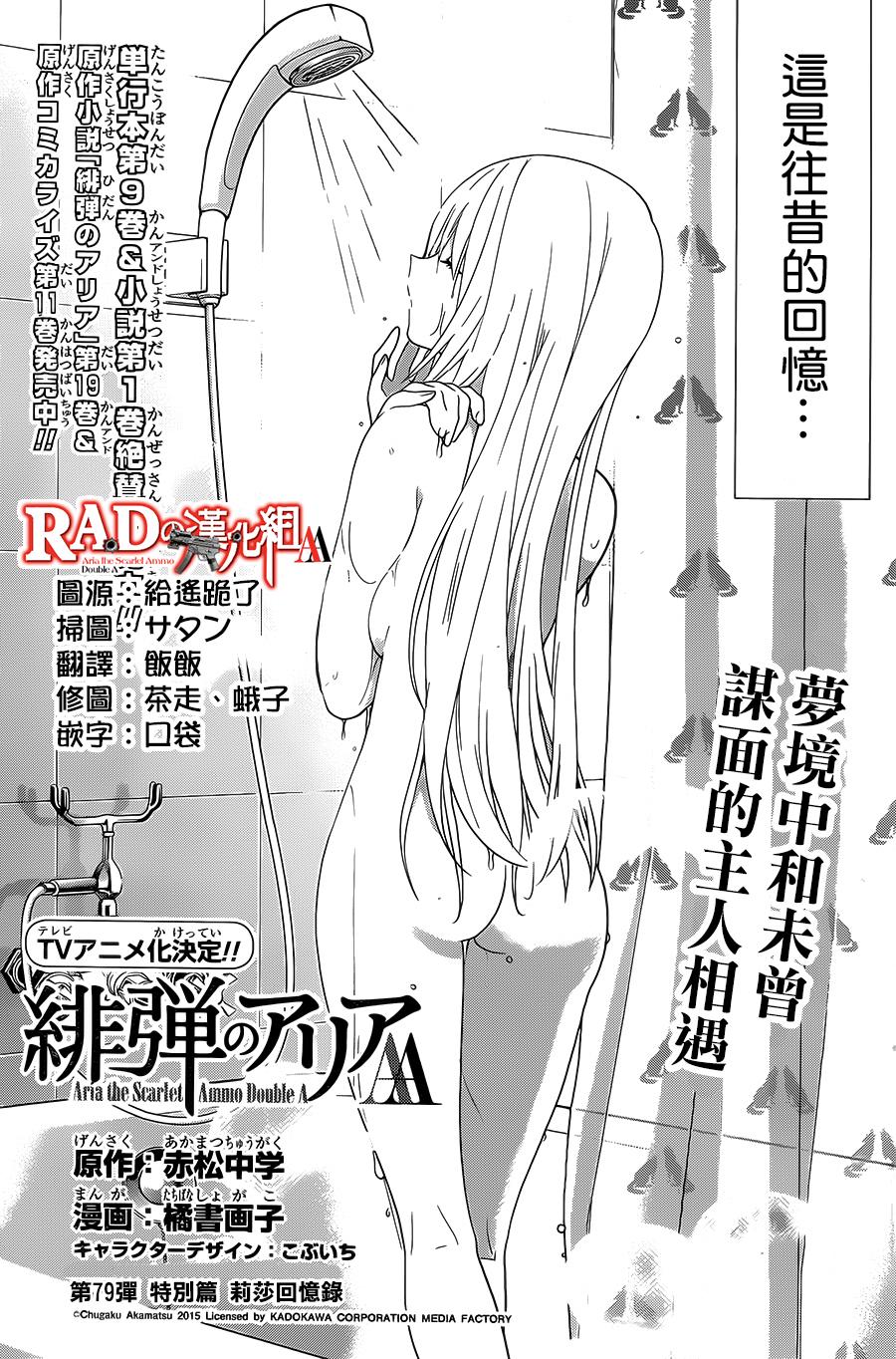绯弹的亚里亚AA韩漫全集-第79话无删减无遮挡章节图片 