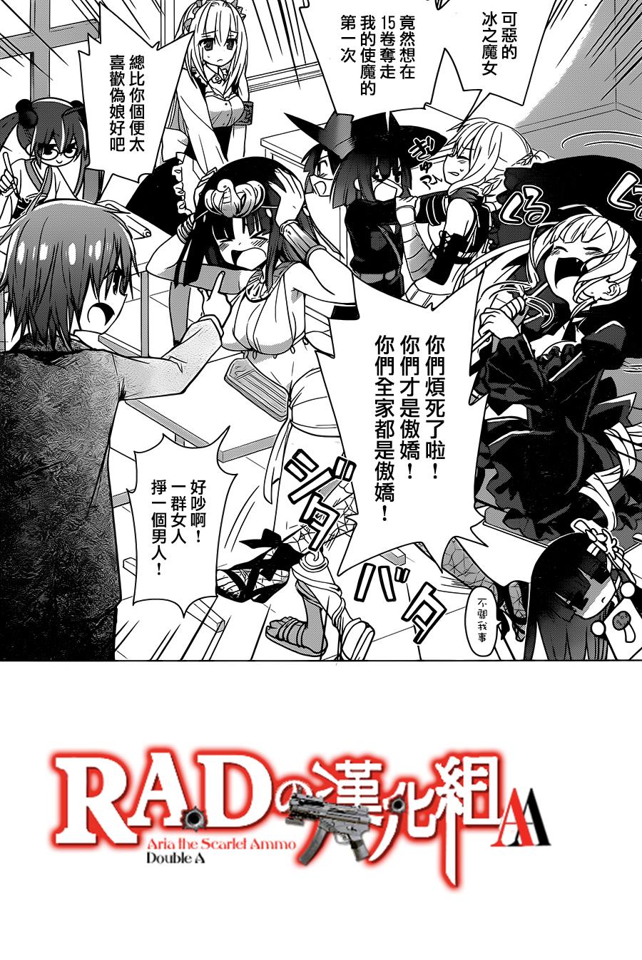 绯弹的亚里亚AA韩漫全集-第79话无删减无遮挡章节图片 