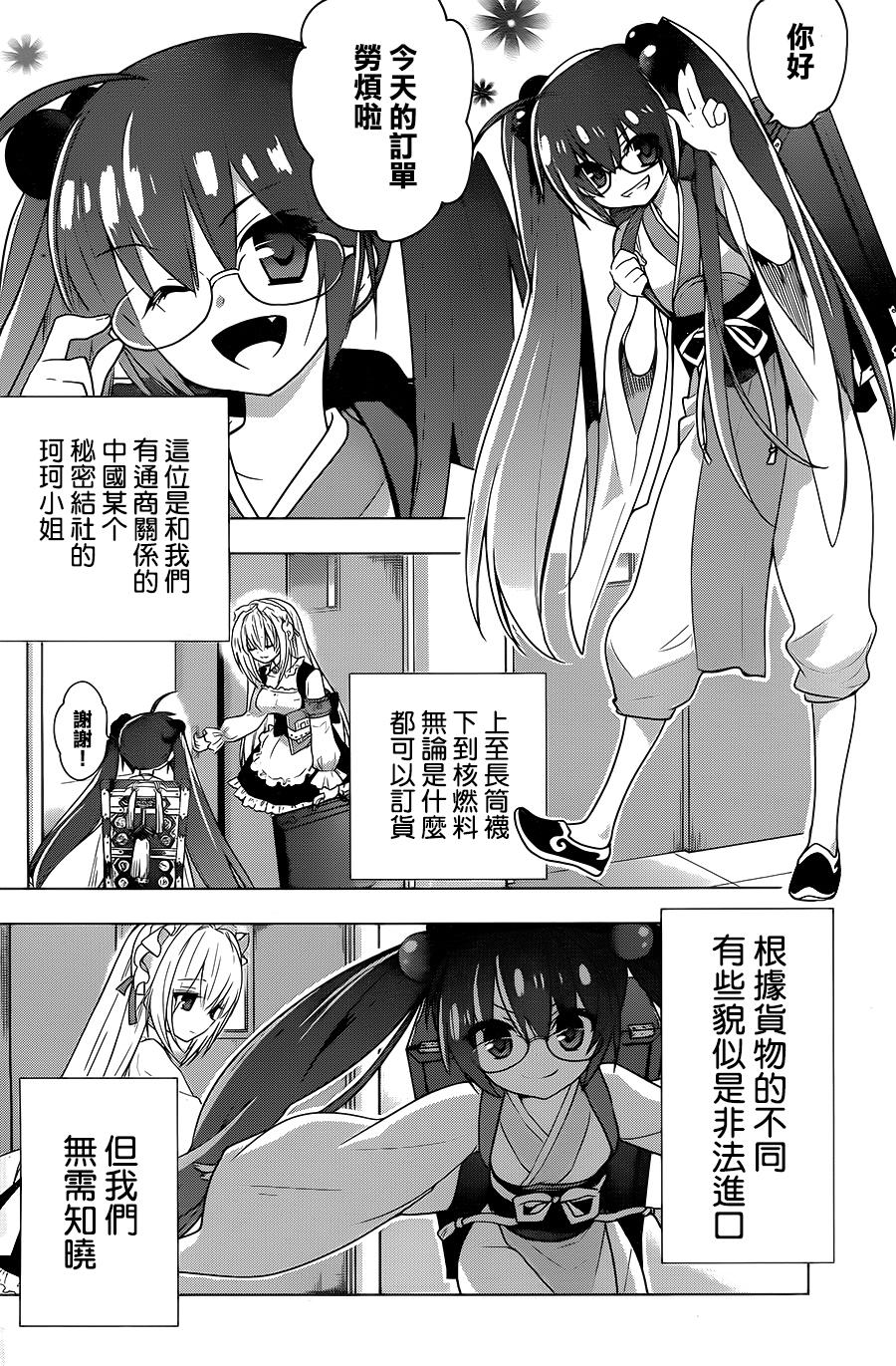 绯弹的亚里亚AA韩漫全集-第79话无删减无遮挡章节图片 