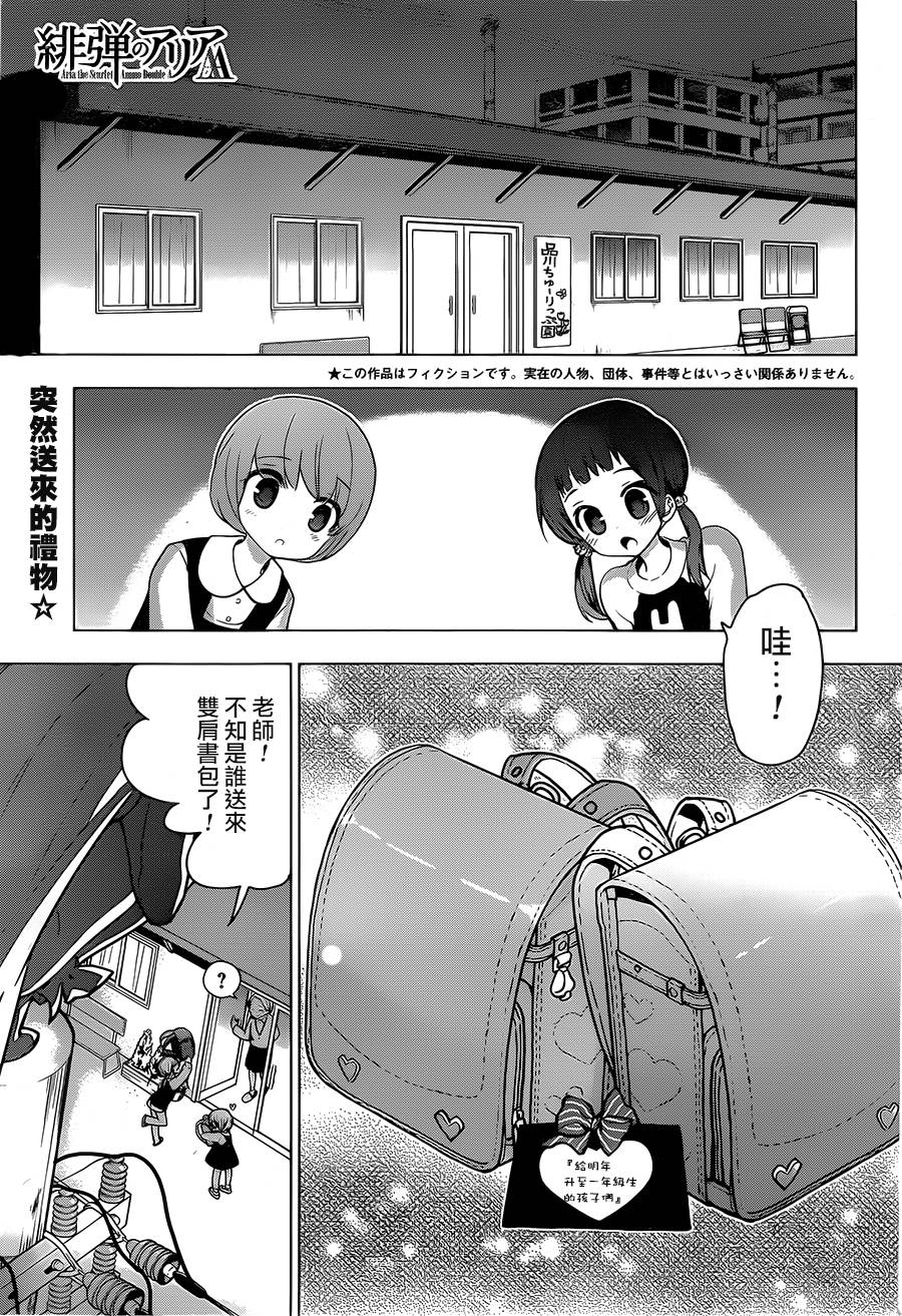 绯弹的亚里亚AA韩漫全集-第80话无删减无遮挡章节图片 