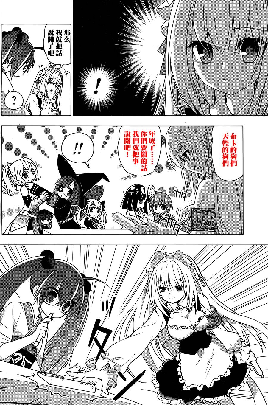 绯弹的亚里亚AA韩漫全集-第80话无删减无遮挡章节图片 