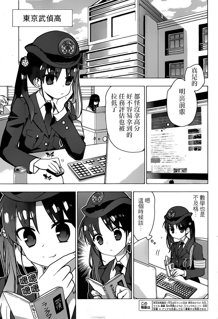 绯弹的亚里亚AA韩漫全集-第80话无删减无遮挡章节图片 
