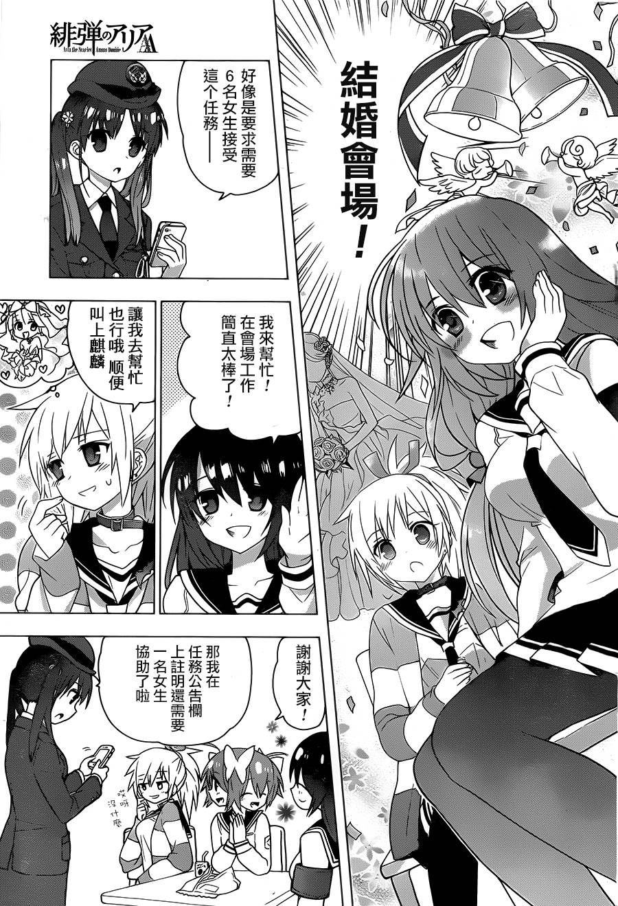 绯弹的亚里亚AA韩漫全集-第80话无删减无遮挡章节图片 