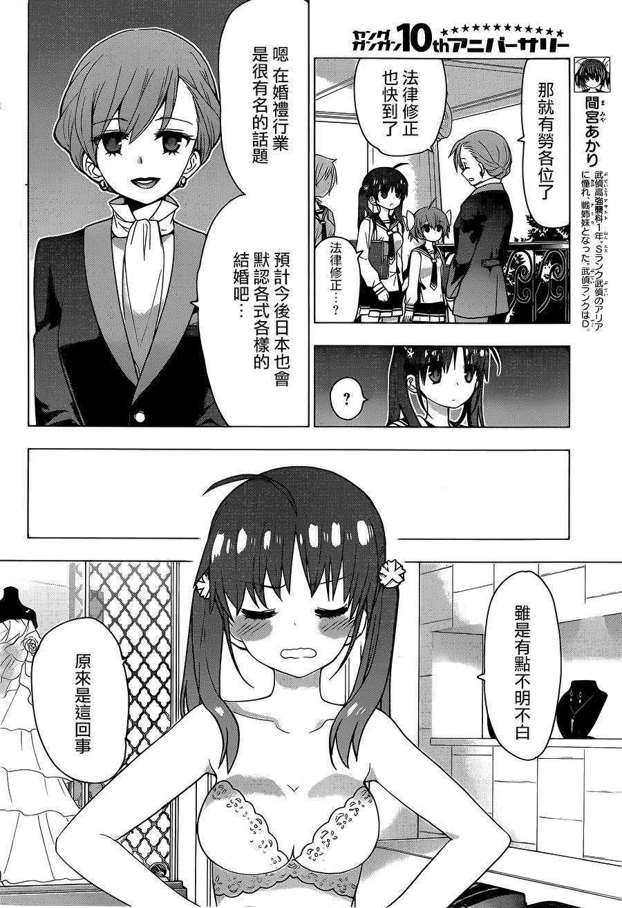 绯弹的亚里亚AA韩漫全集-第80话无删减无遮挡章节图片 