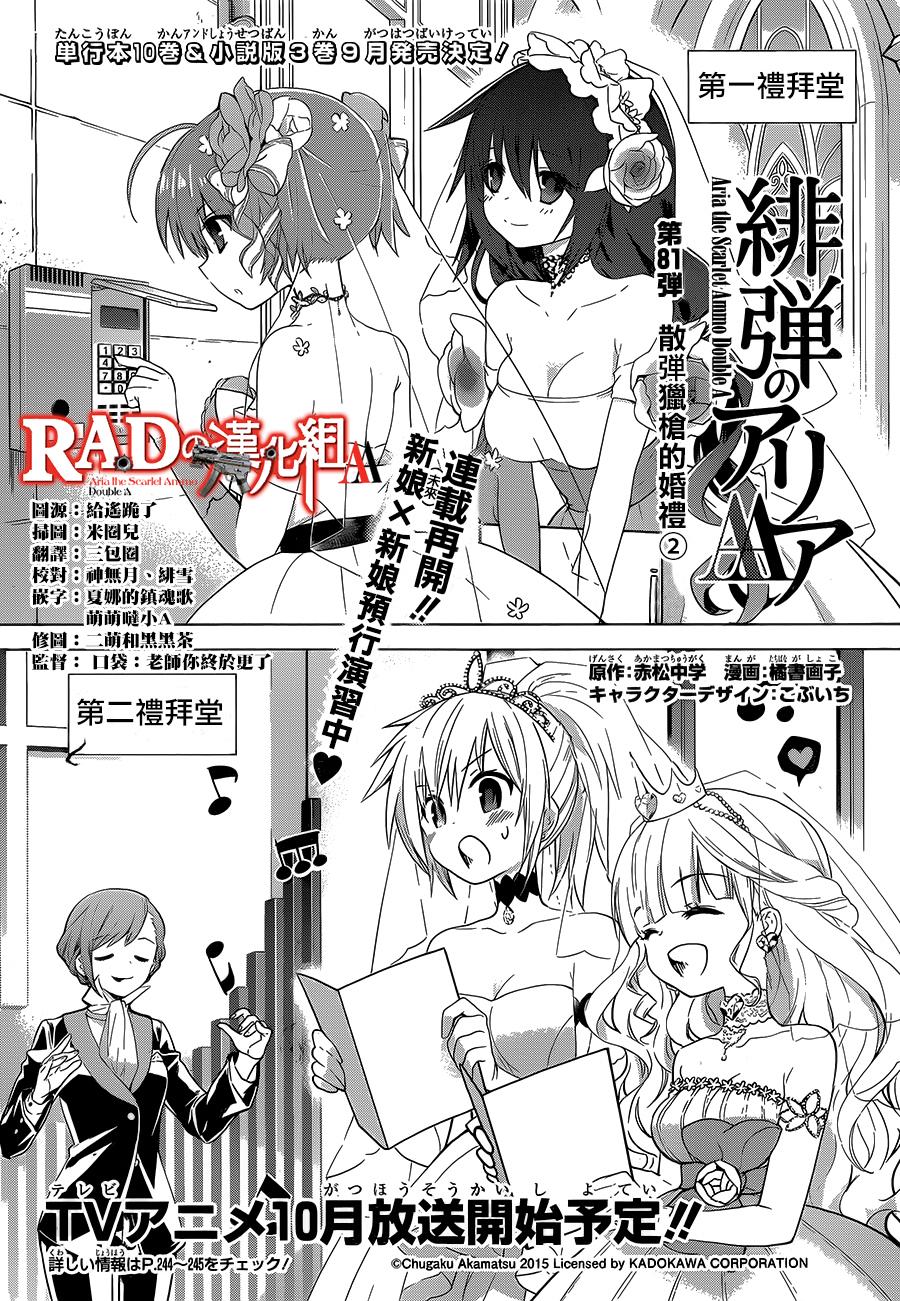 绯弹的亚里亚AA韩漫全集-第81话无删减无遮挡章节图片 