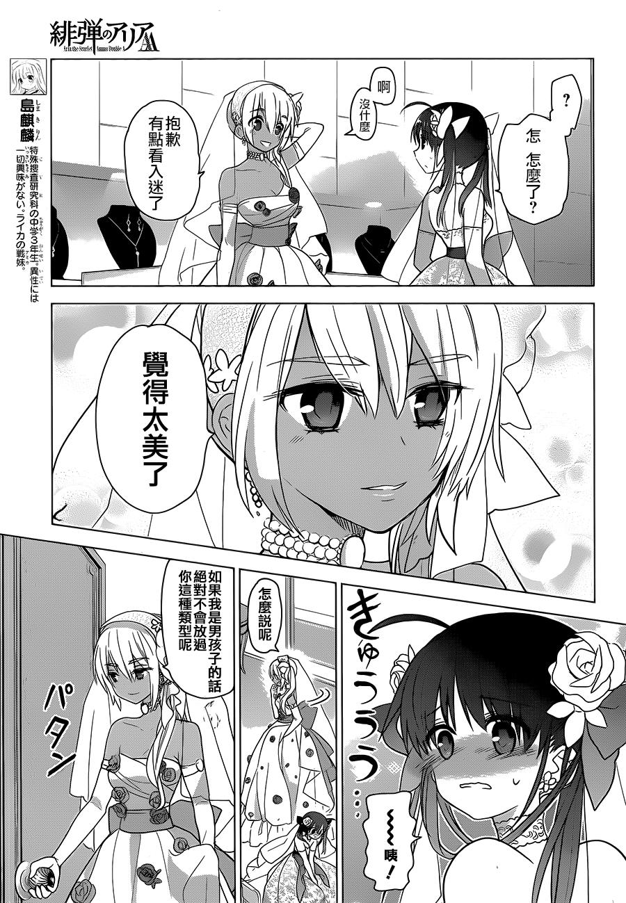 绯弹的亚里亚AA韩漫全集-第81话无删减无遮挡章节图片 