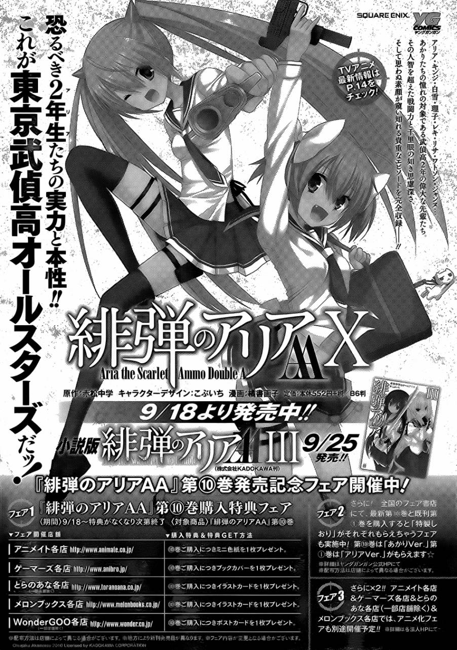绯弹的亚里亚AA韩漫全集-第82话无删减无遮挡章节图片 