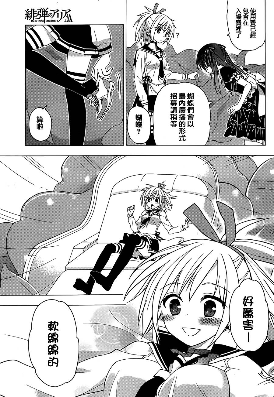 绯弹的亚里亚AA韩漫全集-第83话无删减无遮挡章节图片 